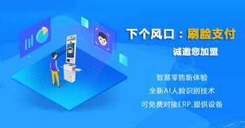 刷臉支付設(shè)備代理加盟