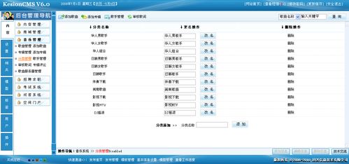 2 音樂(lè)分類管理 KESION 領(lǐng)先在線教育系統(tǒng) 知識(shí)付費(fèi)系統(tǒng) 免費(fèi)在線網(wǎng)校系統(tǒng)平臺(tái) 在線課堂系統(tǒng) 在線商城系統(tǒng) 在線考試系統(tǒng)及建站CMS提供服務(wù)商 我們專注在線教育產(chǎn)品研發(fā)