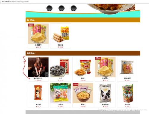 基于ssm框架開發(fā)的零食商城系統(tǒng)