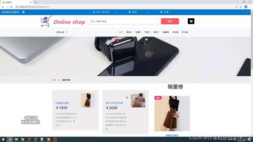 基于java的商城管理系統(tǒng)
