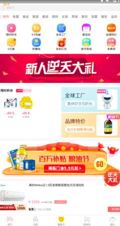 萌推商城APP系統(tǒng)模式源碼開(kāi)發(fā)
