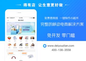為什么說得有店小程序更適合中小微企業做線上微信商城