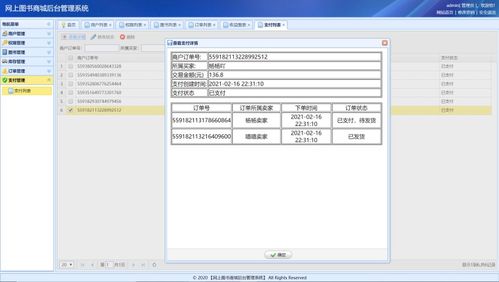 基于ssm框架開發的網上圖書商城系統 附帶詳細運行指導視頻