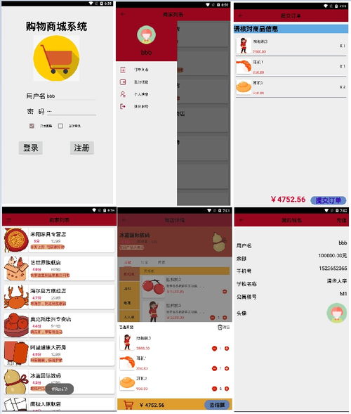 android購物商城系統源碼apk,實現登錄注冊 個人信息展示和修改 商家列表 討論 購物車 聯系 付款 訂單記錄等功能