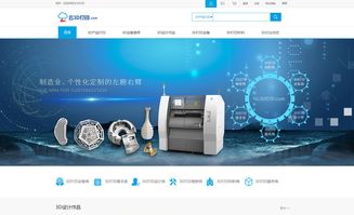 3d打印網站建設解決方案
