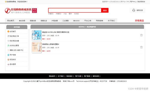 java水商品純凈水商城配送系統設計與實現 idea springboot mysql