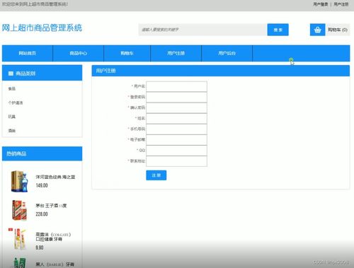 2196網上超市商品管理系統jsp源碼 說明文檔 畢設
