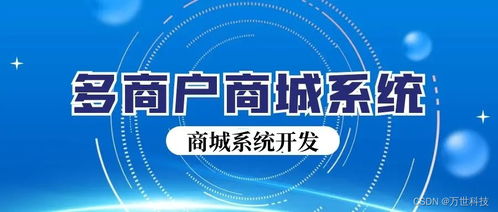 多商戶商城系統開發功能有哪些