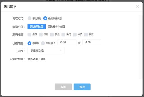易維互聯saas商城小程序系統新增 商品搜索 模塊