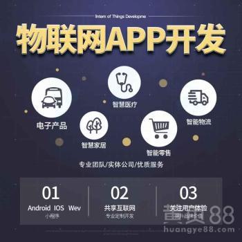手機(jī)app軟件開發(fā)制作商城直播同城app管理系統(tǒng)物聯(lián)網(wǎng)app定制開發(fā)