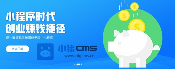 小豬電商小程序系統開發,超級好用的電商商城小程序