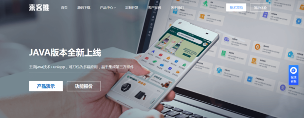 來客推Java商城,電商平臺解決方案全方位提升!