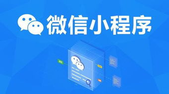小程序商城定制開發公司 助力企業提高市場競爭力