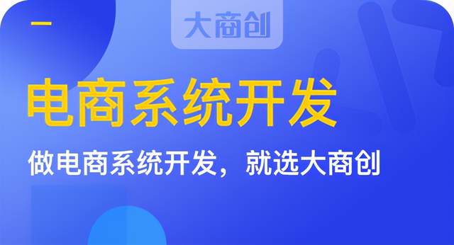 手機商城系統開發有什么價值