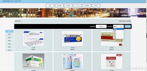 java計算機畢業設計健康商城藥品線上配送系統 開題報告 源碼 論文