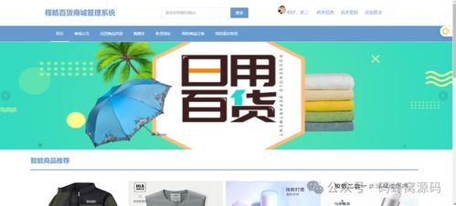基于springboot的百貨商城管理系統的設計與實現