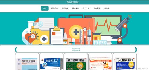 java基于springboot vue 的在線藥品銷售商城購藥管理系統 elementui