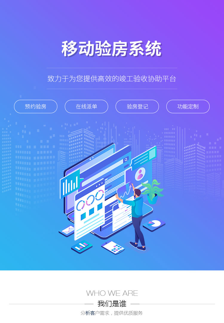 移動驗房系統開發預約驗房上報任務公眾號制作在線派單小程序