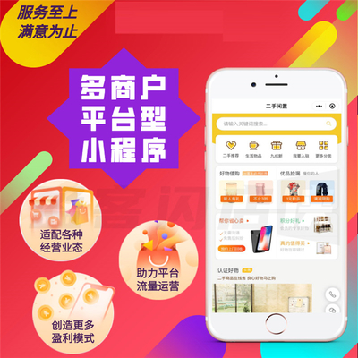 信陽多商家入駐平臺(tái)系統(tǒng)開發(fā)搭建 多用戶商城系統(tǒng)_立即體驗(yàn)