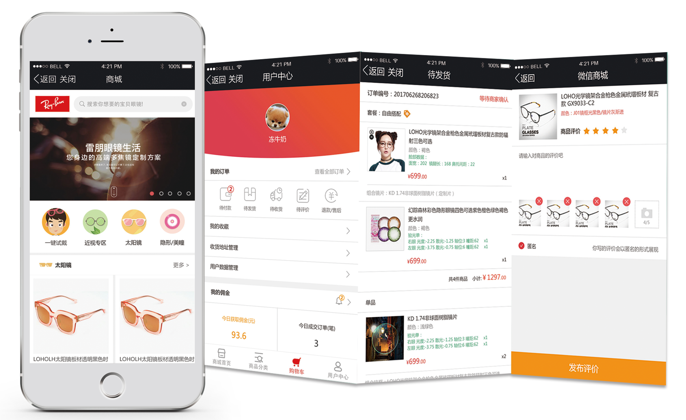 滿天星微信商城助力丹陽眼鏡城打通線上線下服務(wù)