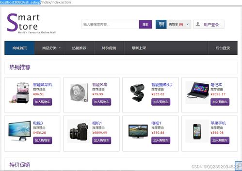 基于ssh開發網上電器 購物商城 銷售系統
