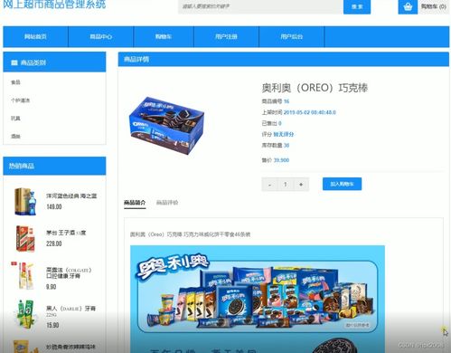2196網上超市商品管理系統jsp源碼 說明文檔 畢設