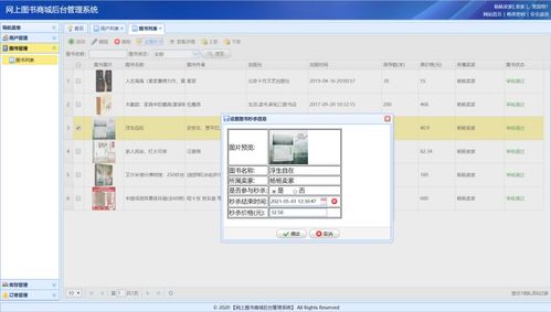 基于ssm框架開發(fā)的網(wǎng)上圖書商城系統(tǒng) 附帶詳細(xì)運(yùn)行指導(dǎo)視頻